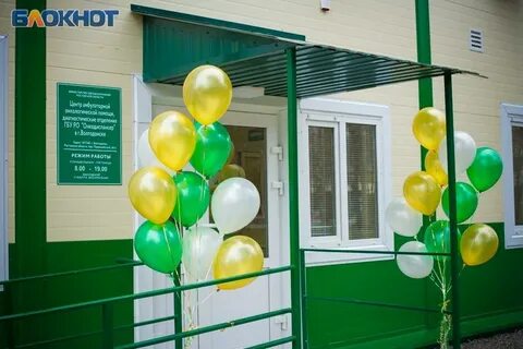 Диспансеры волгодонска