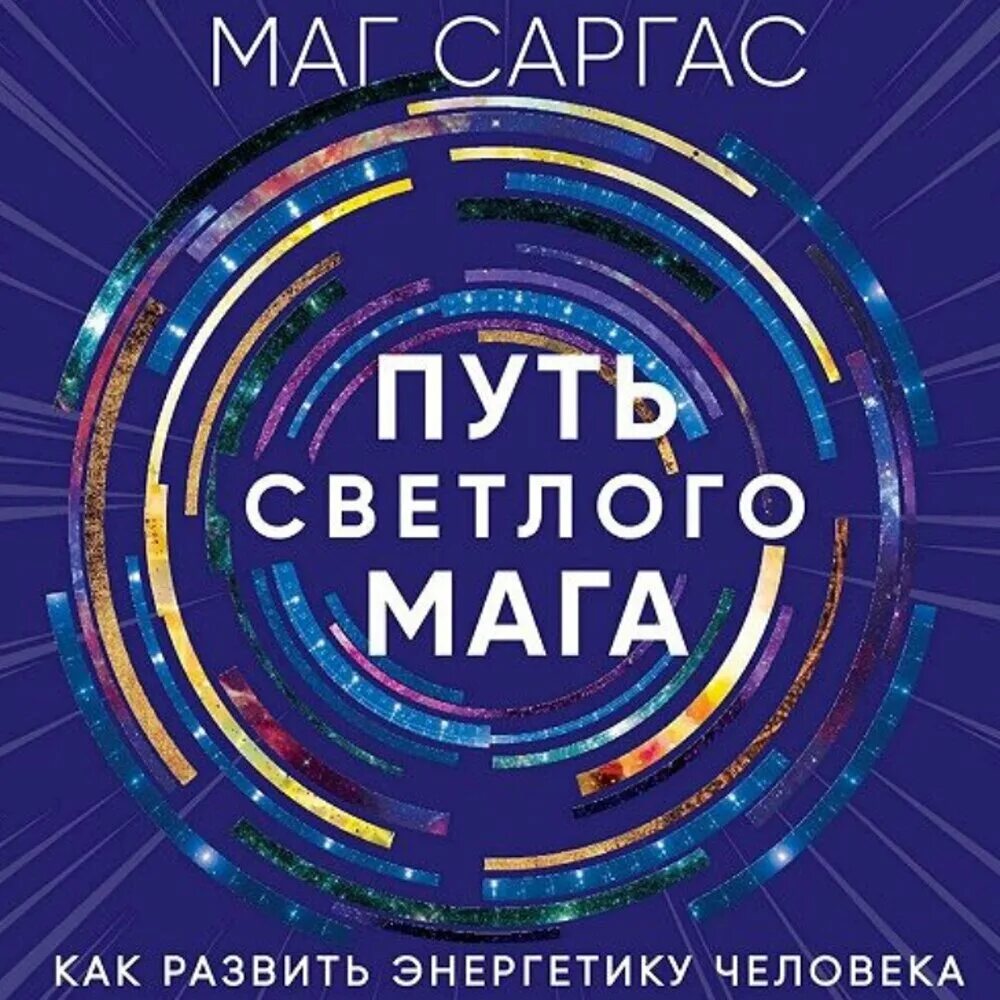 маг sargas фото. как понять что ты экстрасенс. саргас школа магии. компания саргас. саргас.