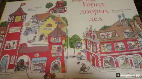 Город добрых где находится