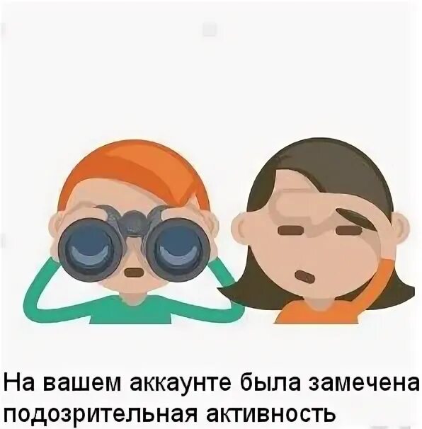 Что значит подозрительная активность. Подозрительная активность. Подозрительная активность страницы ВК. Замечена подозрительная активность!. Сбер подозрительная активность.