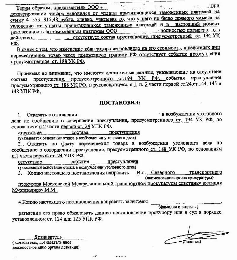 Ст 156 УК РФ постановление о возбуждении уголовного дела. Постановление об отказе в возбуждении уголовного ст.119 УК РФ. Постановление о возбуждении уголовного дела 160 УК РФ. Ст 125 УК РФ постановление о возбуждение уголовного дела.