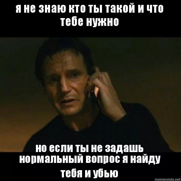 Я тебя не знаю мем. Ну я даже не знаю. Я знаю, кто ты. Не знаю давай проверим. Ты знала.