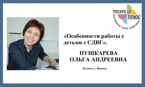 Логопед ижевск