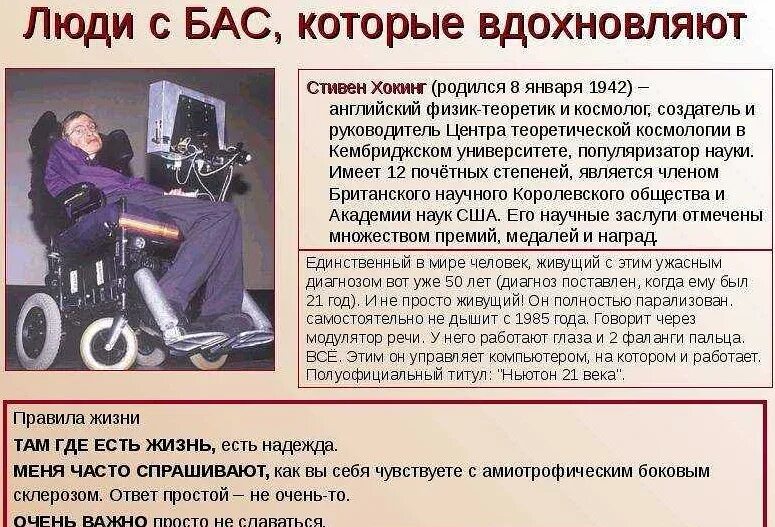 Синдром лу герига. Боковой амиотрофический склероз. Амиотрофический склероз причины возникновения. Боковой амиотрофический склероз причины. Боковой амиотрофический склероз.