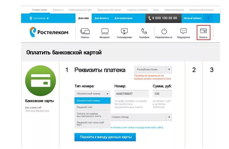 Оплатить ростелеком по лицевому через телефон. Ростелеком оплата банковской картой. Ростелеком пополнение счета. Счет Ростелеком. Как положить деньги на Ростелеком.