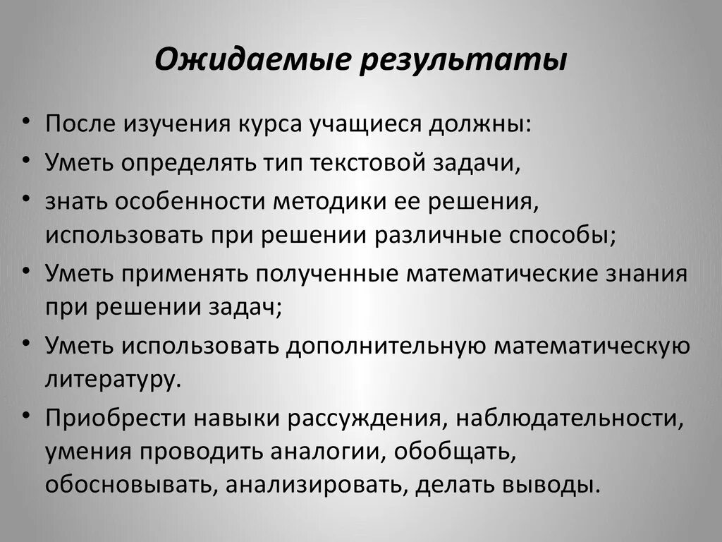 Задачи и ожидаемые Результаты программы. Ожидаемый результат игры. Решаемая задача ожидаемые Результаты.