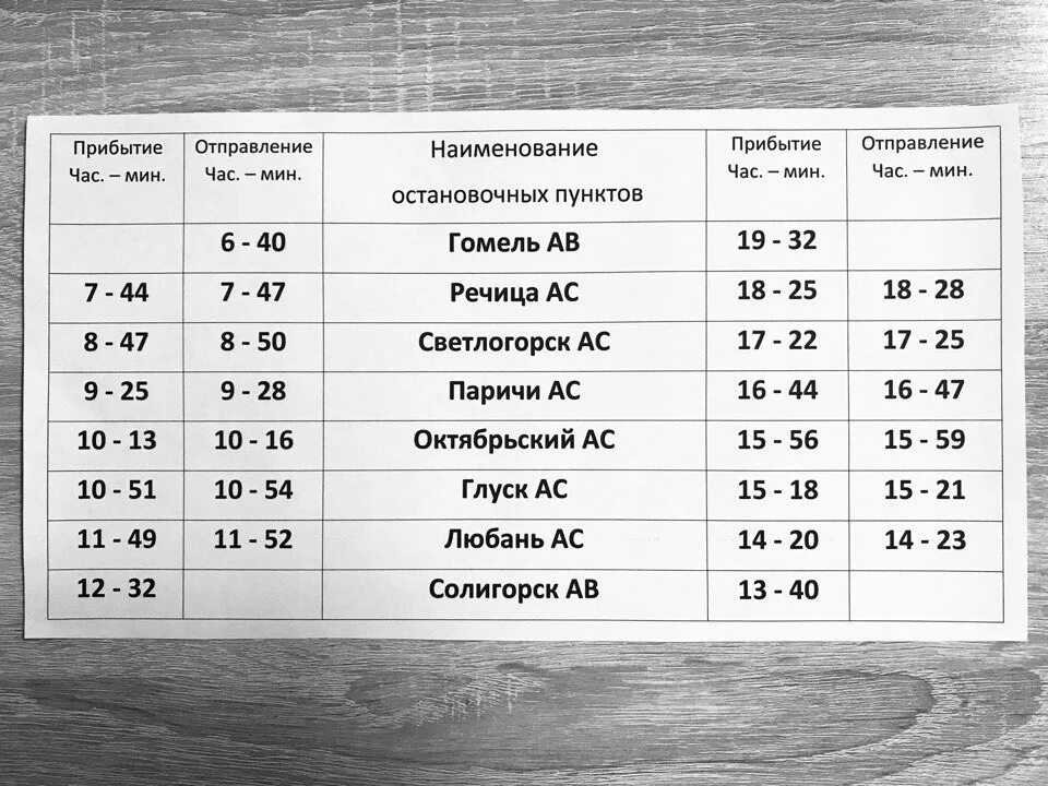 Расписание автобусов солигорск 2024г. Маршрутка Любань Солигорск. Расписание автобусов Любань. Расписание. Маршрутка Солигорск Боровляны.