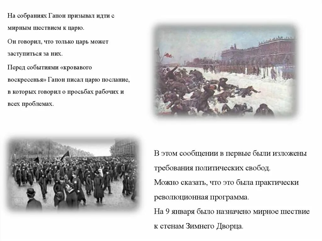 Кровавое воскресенье царь. Русская революция 1905 Гапон. Кровавое воскресенье 1905 причины. Петиция 1905 кровавое воскресенье. События "кровавого воскресенья"1905года.