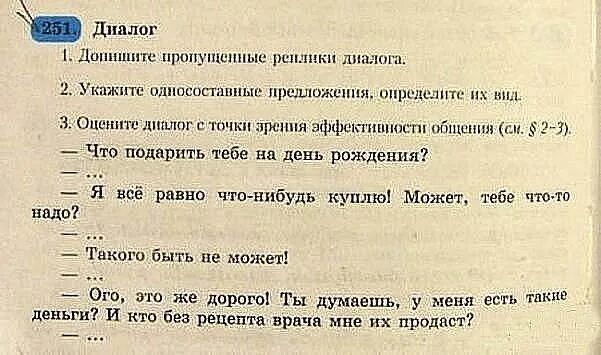 Найти 1 диалог. Небольшой диалог. интересный диалог. 3 реплики диалога. придумать диалог.