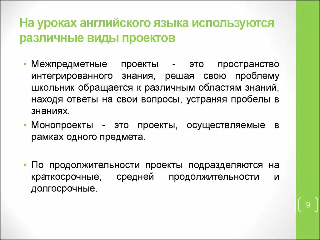 Интегральное пространство. Межпредметные Результаты на уроках английского языка. Интегративное пространство. Проектная деятельность на уроках английского языка цитата.