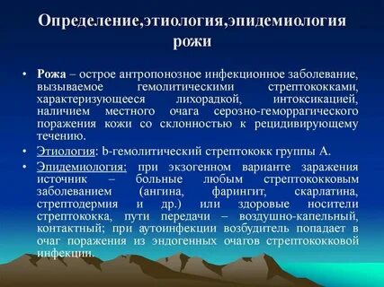 Рожа заразна или нет