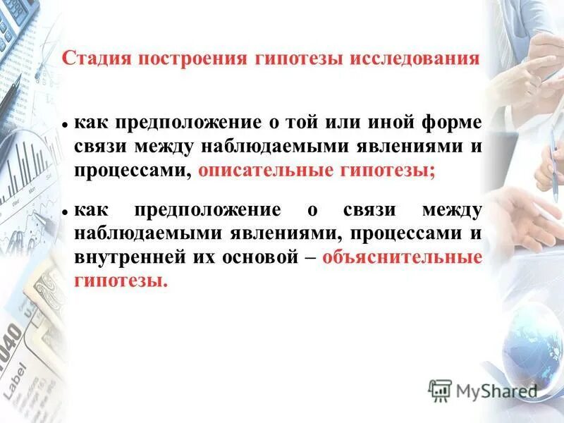 построение гипотезы исследования. статья этапы построения отношений. статья этапы построения отношений. система менеджмента безопасности движения (смбд). этапы отношений между мужчиной и женщиной.