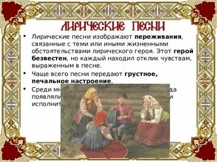 Романс это в музыке. Что характерно для лирической песни. Лирические народные песни. Поэтика художественных средств. Поэтика.