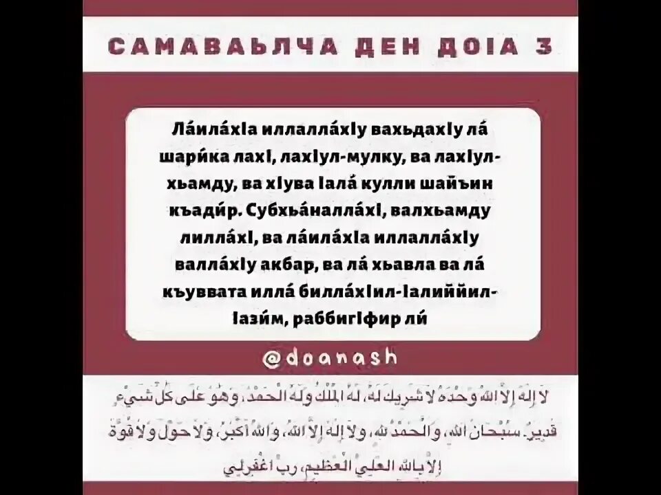 Ламаз деш долу до1а. Деза до1а. Ламаз ЭЦ ваьлча деш долу до1а. Деза Дуа.