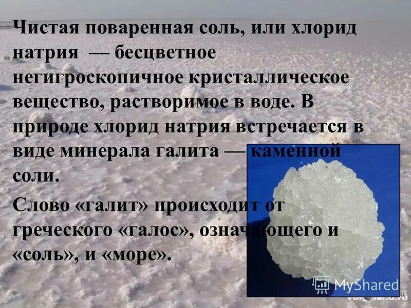 формы слов соль