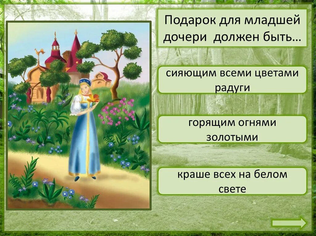 Презентация по сказке аленький цветочек. План сказки аленький цветочек. План сказки аленький цветочек. Литературное чтение план сказки аленький цветочек. Викторина аленький цветочек.