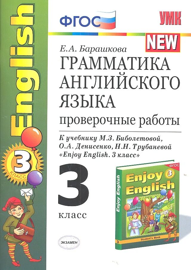 Рязанцева. Сборник грамматических упражнений 2 класс starlight. Сборник упражнений по английскому языку 3 класс. 3 класс сборник покажи английский. Английский 3 класс сборник упражнений.