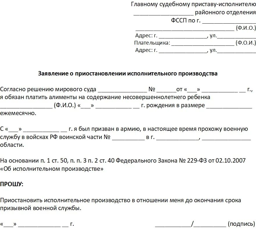 Образец заявления судебному приставу о приостановлении производства. Заявление приставу о не выплатах алиментов. Заявление о приостановлении выплаты алиментов образец. Ходатайство о приостановлении выплаты алиментов. Иск освобождении алиментов