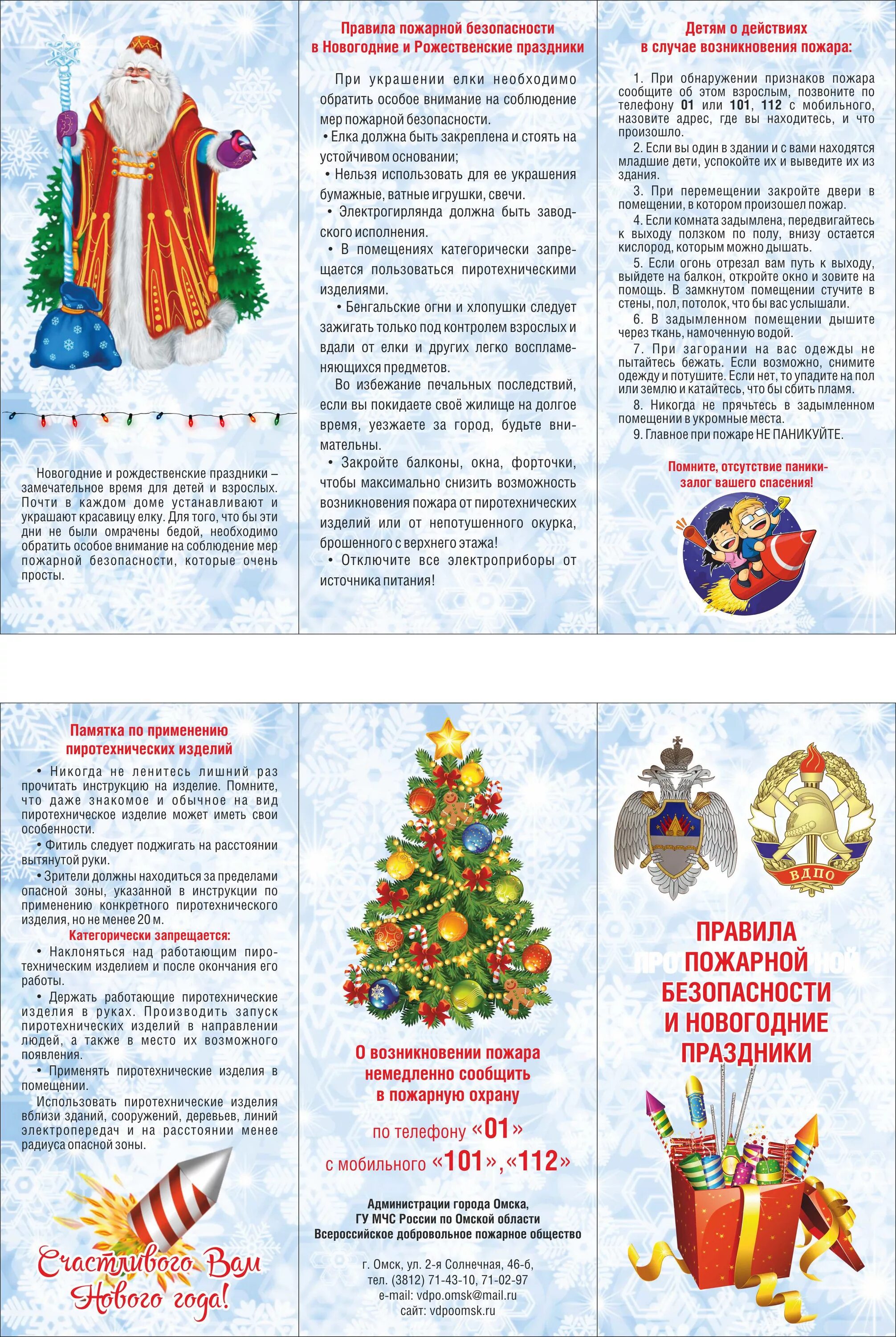 буклет пожарная безопасность в новогодние праздники. памятка для родителей по безопасности детей на новый год. пожарная безопасность в новый год. безопасность в новогодние каникулы для дошкольников. безопасность в новый год для детей.