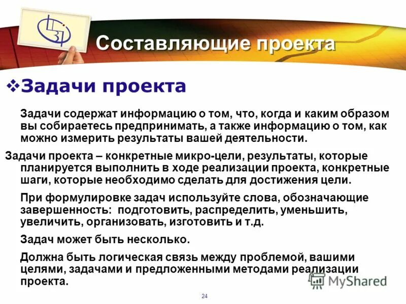 Обособленные определения. Ни сколько как писать. Отдаленная гибридизация презентация. Как сочинить сказку. Как померить результат проекта.