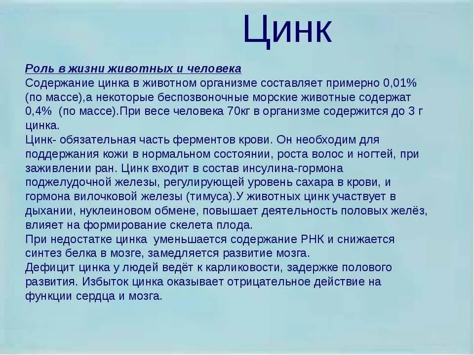 Почему пьют цинк. Роль цинка в организме человека кратко. Функции цинка в организме человека. Цинк функции в организме. Цинк важность для организма человека.