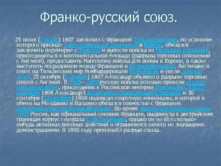 Союз французов. Русско французский Союз 1893 кратко. Франко-русский Союз 1807. Франко-русский Союз 1891-1893 причины. Причины заключения Франко-русского Союза.