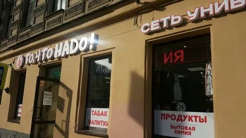 Надо питера