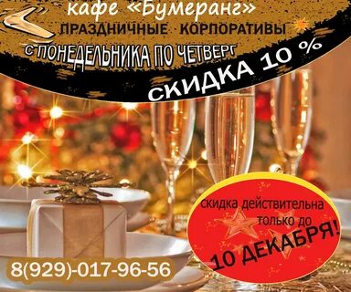 Кафе бумеранг