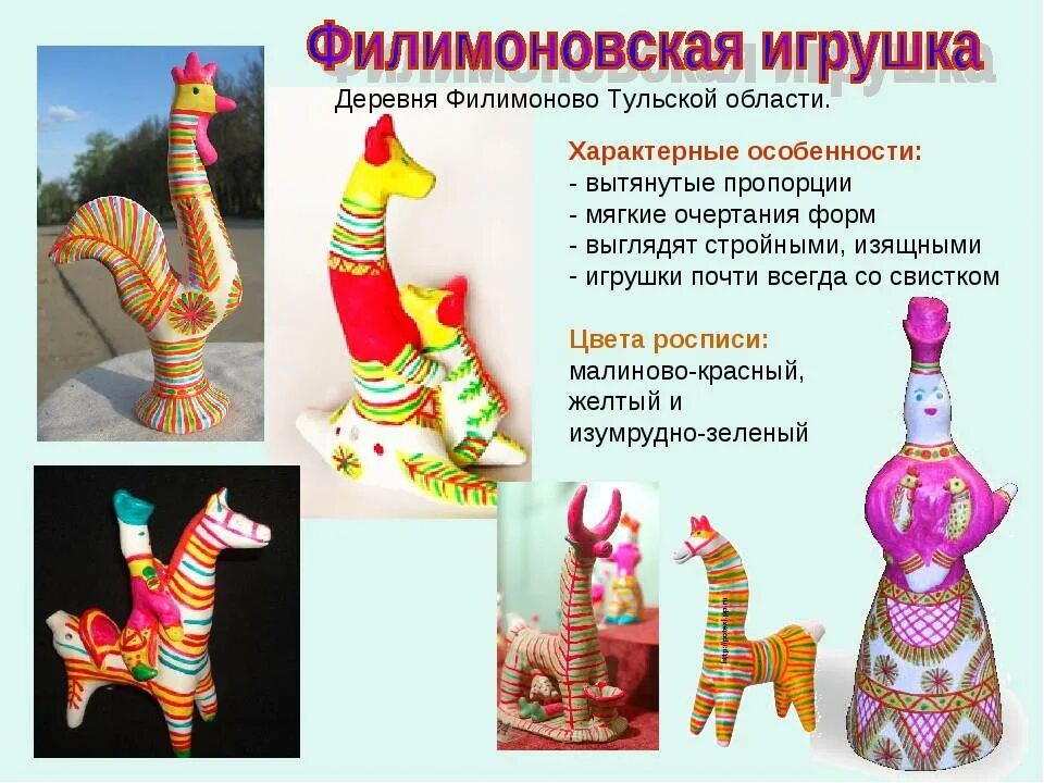 Филимоновский петушок средняя группа. Филимоновская игрушка "олень". Филимоновская игрушка петушок 2 мл группа. Филимоновская игрушка конспект средняя группа. Филимоновская свистулька петушок.