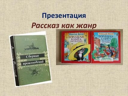 Герои истории презентация