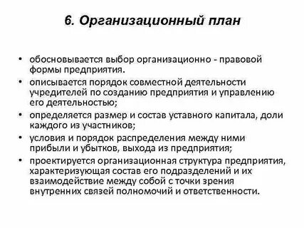 Содержание и организационно правовые основы