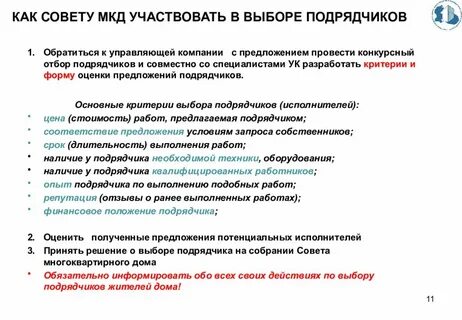 Подрядная организация управляющая компания