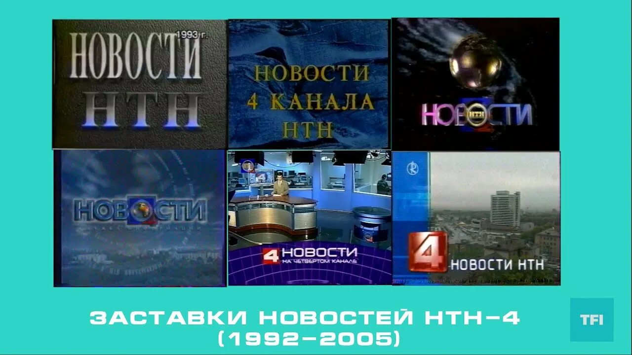 НТН-4. Новости НТН-4. НТН 12 канал. НТН Новосибирск.