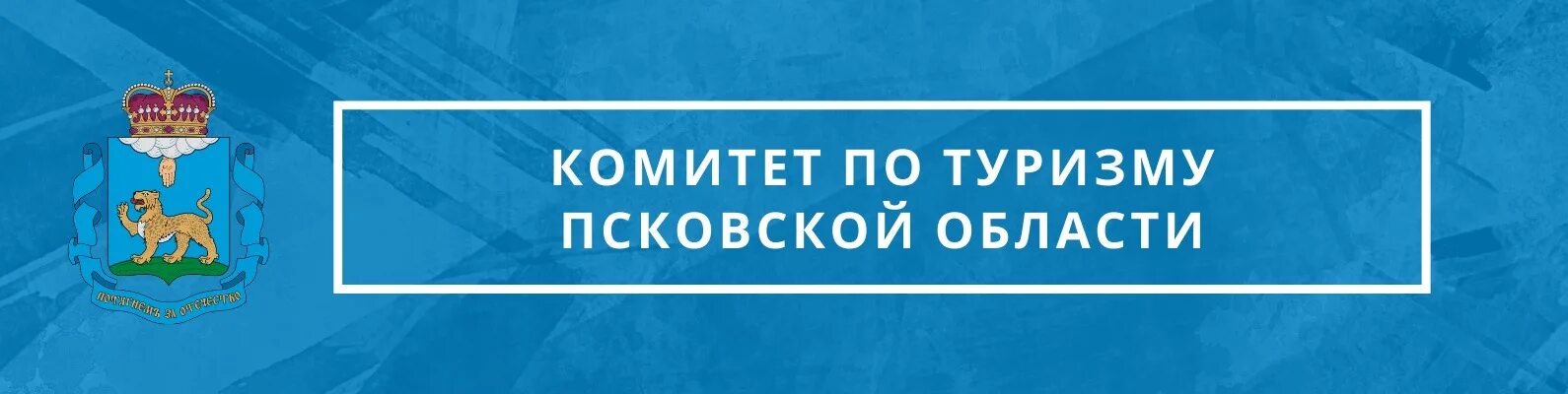 Комитет по закупкам псковской. Комитет по образованию псков. Комитет по образованию псков. Комитет по закупкам псковской. Комитет по закупкам псковской.