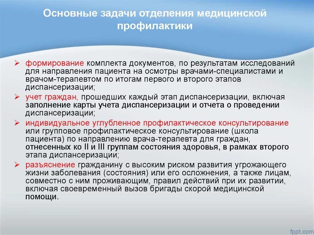 Диспансерные группы врача терапевта. Задачи первичной медицинской профилактики. Цели и задачи медицинской профилактики. Направления профилактической работы в медицине. Задачи отделения профилактики.