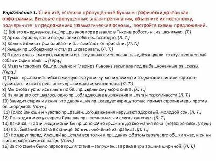 Спишите вставьте пропущенные буквы объясните орфограммы