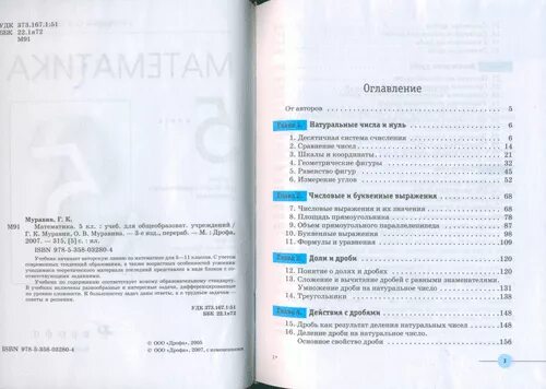 Математика 5 класс содержание. Дидактические материалы по математике 6 класс муравин. муравин 7 класс математика оглавление учебника. математика 5 класс учебник муравин муравина. математика муравин 8 класс содержание.