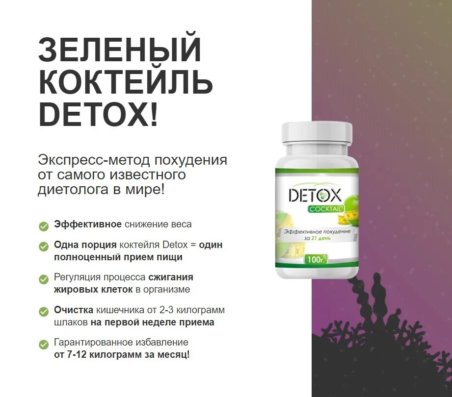 Детокс порошок для похудения. Детокс коктейль для похудения. Детокс для похудения. Детокс. Детокс коктейль для похудения.