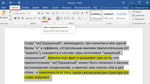 Как выделить цвет в ворде