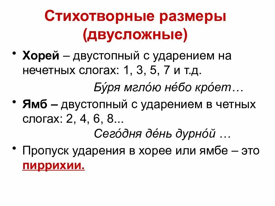 Стихотворения написанные трехсложными размерами