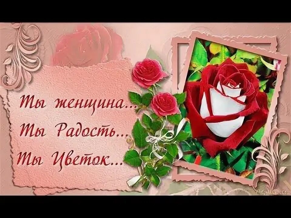 Цветы чтобы улыбнулась ты. Улыбнись это тебе. Открытка комплименты. Ты улыбка ты цветок ты радость. Ты улыбка ты цветок ты радость.