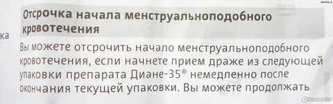 Задержка месячных после приема противозачаточных