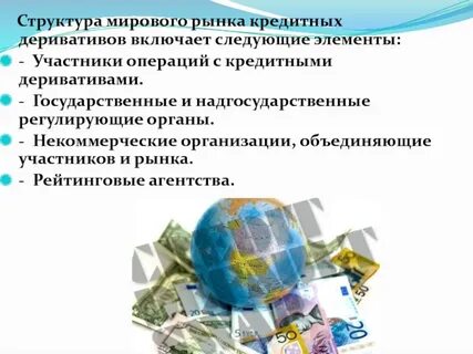 Участники международного рынка