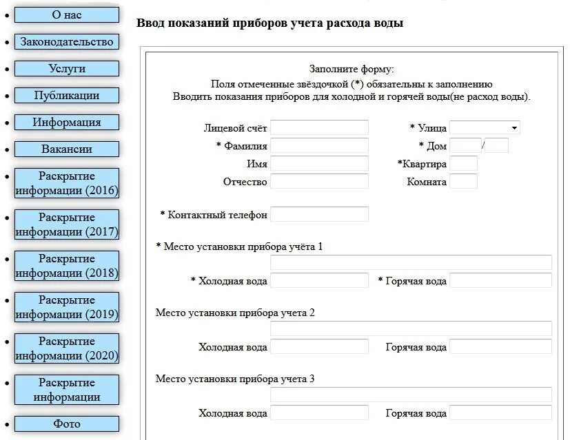 Показания счетчика воды орск. Показания счетчиков. Передать показания приборов учета. ГАЗ показания счетчика Новочебоксарск.