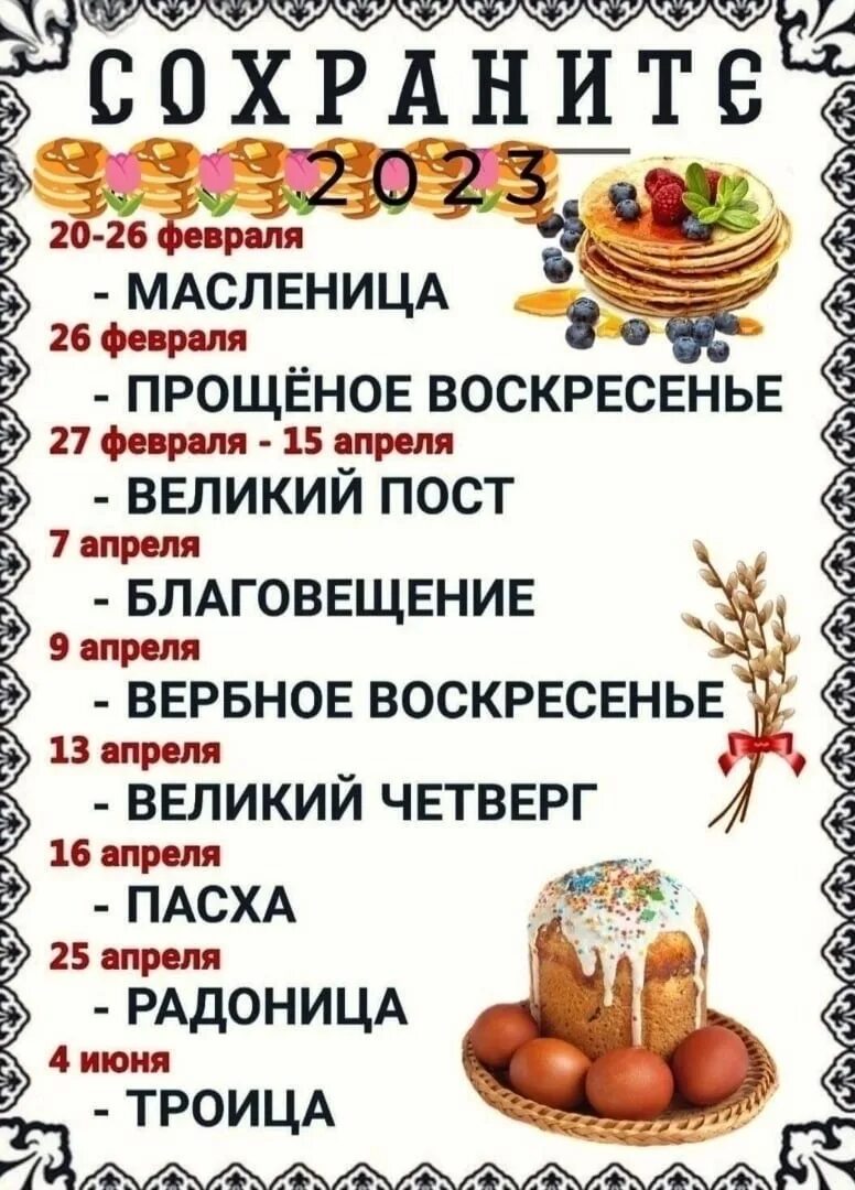 Когда у нас масленица и пасха