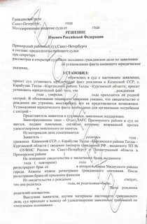 Заявление об установлении факта родственных отношений