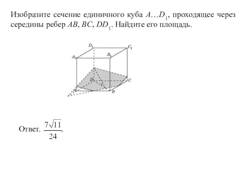 Как относятся площади сечений
