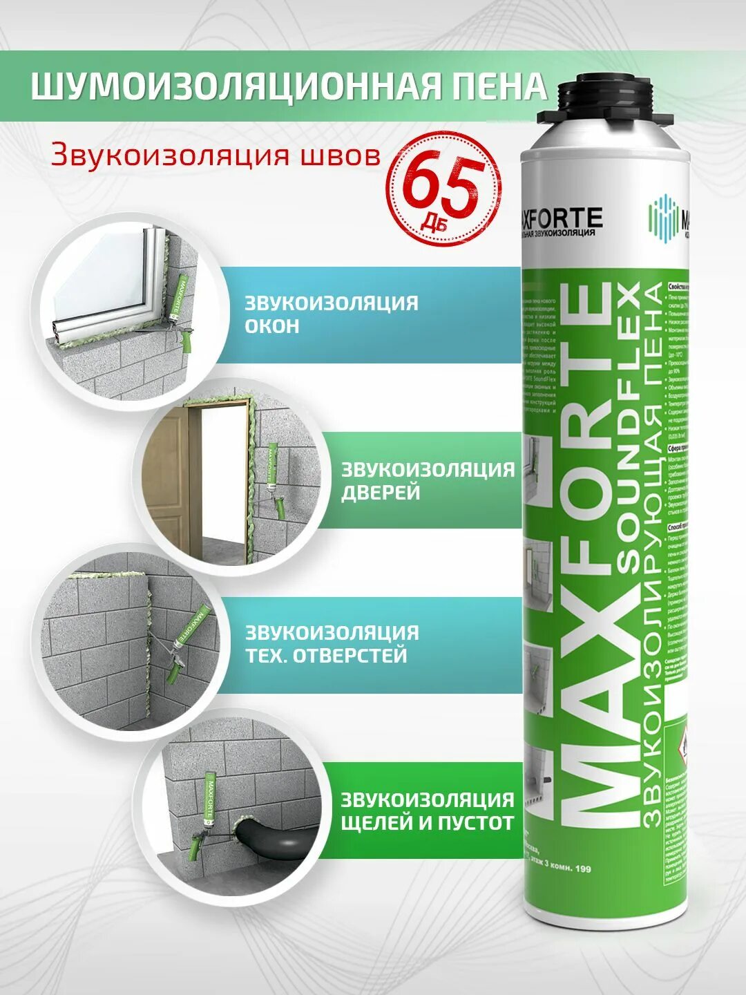 Звукоизоляция пена. Пена монтажная maxforte SOUNDFLEX. Шумоизоляционная пена. Пена для звукоизоляции. Шумоизоляционная пена в баллонах.