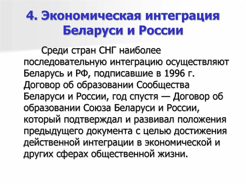 Экономическая интеграция. Интеграция Беларуси. Интеграция Беларуси и России. Интеграция РФ И РБ. Интеграция рб