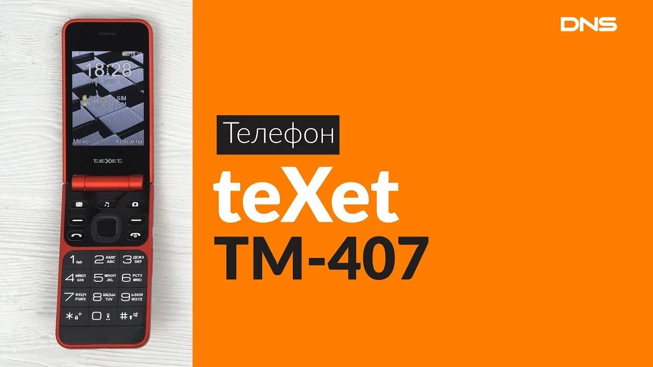 Телефоны texet обзор. Texet tm 407. texet tm-404. texet tm-530r. texet tm-d429.
